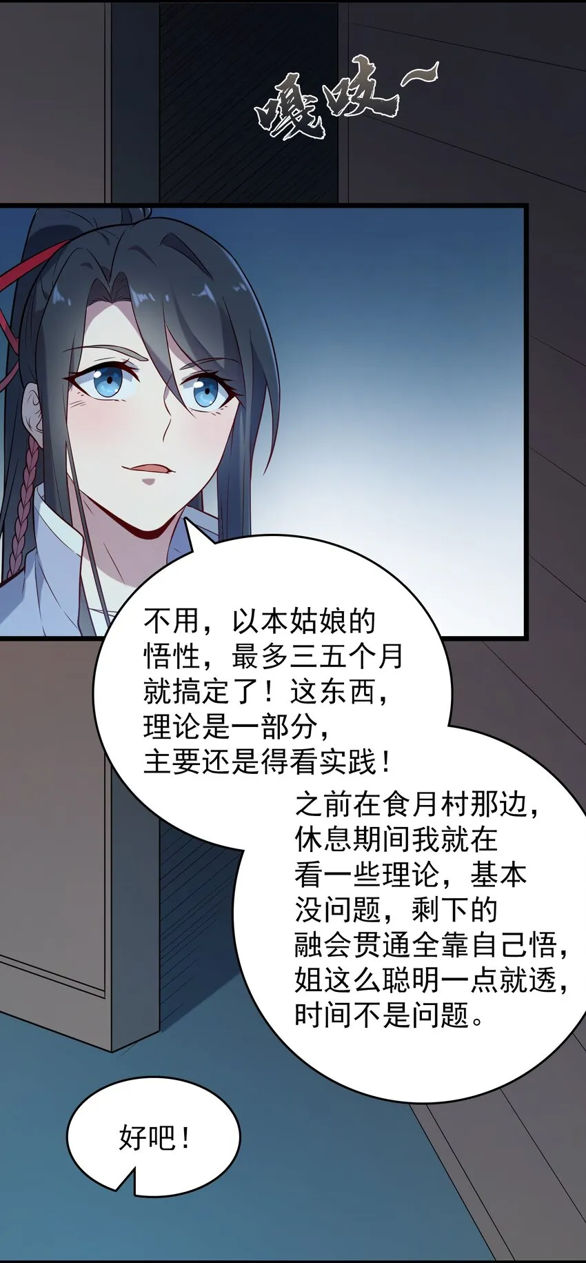第83话 学习蛊术 第13页