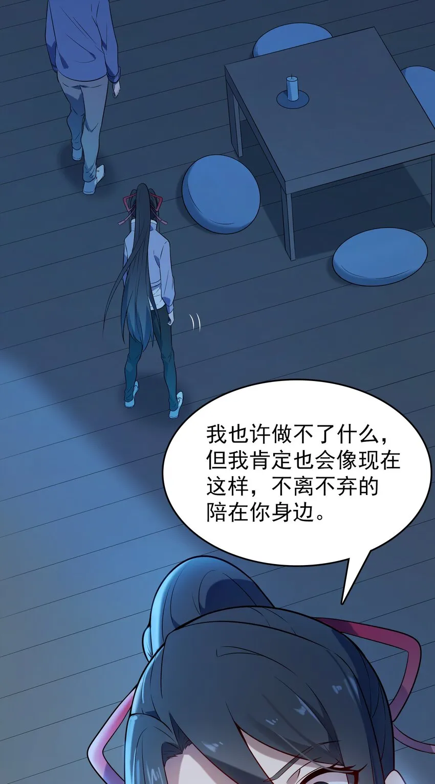 第83话 学习蛊术 第15页