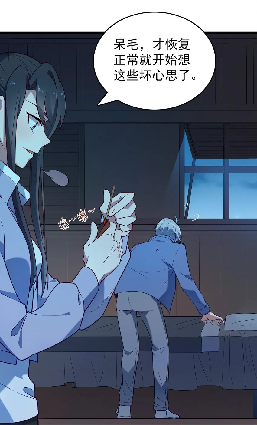 第83话 学习蛊术 第17页