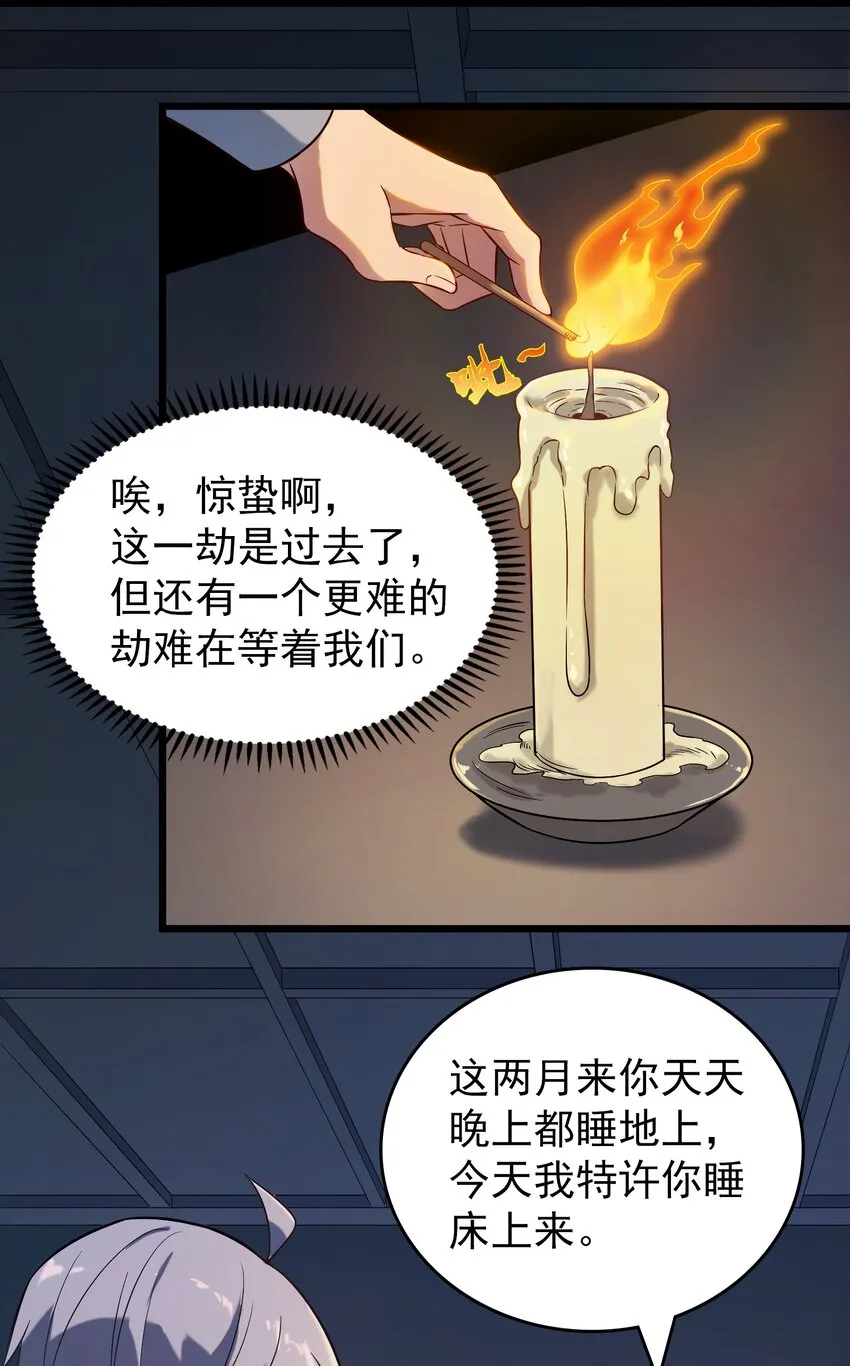 第83话 学习蛊术 第18页