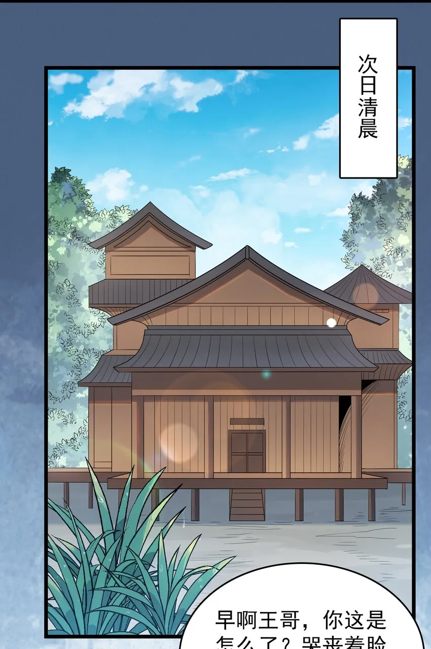 第83话 学习蛊术 第28页