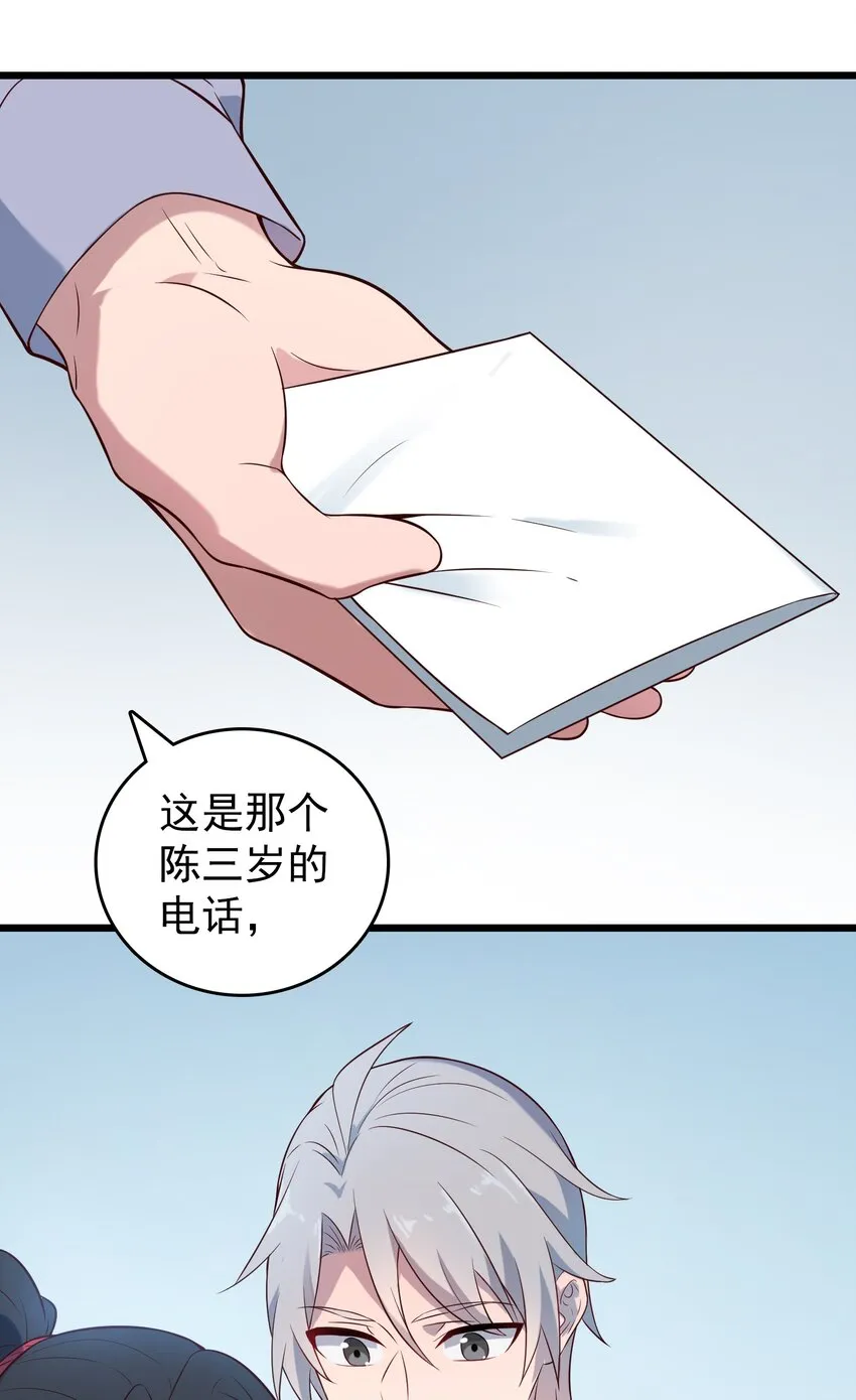 第83话 学习蛊术 第35页