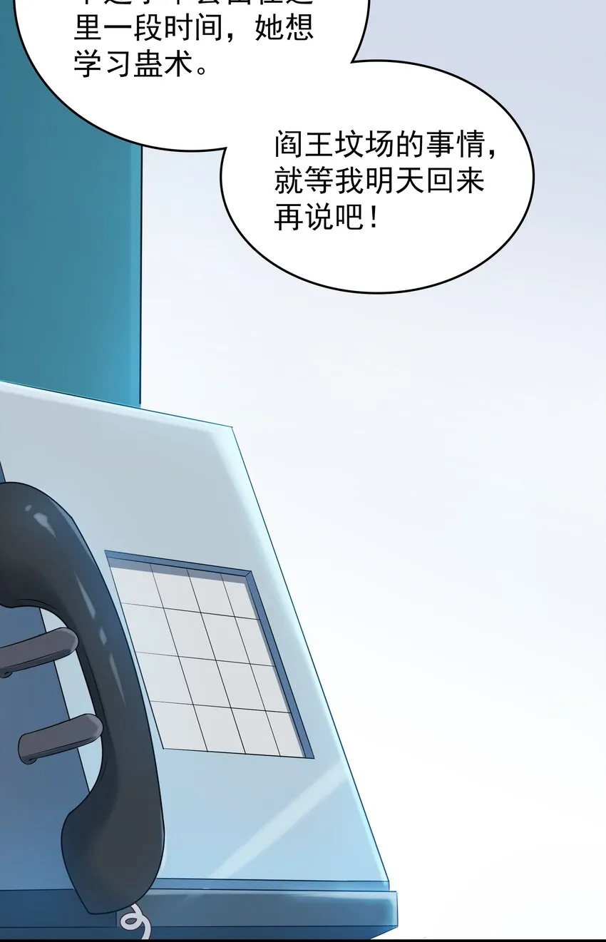 第83话 学习蛊术 第42页