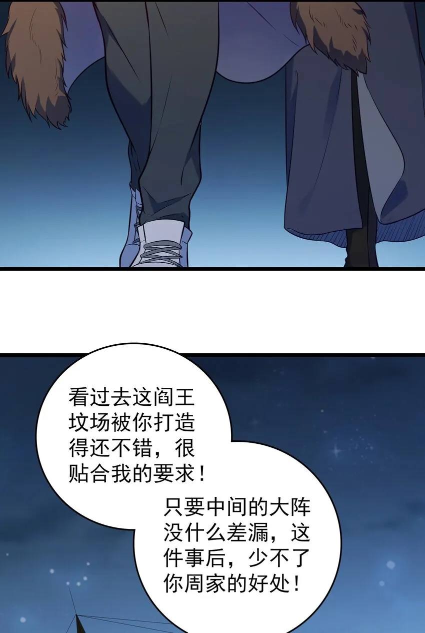 第83话 学习蛊术 第45页