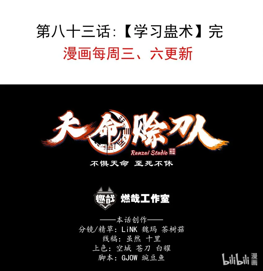 第83话 学习蛊术 第47页