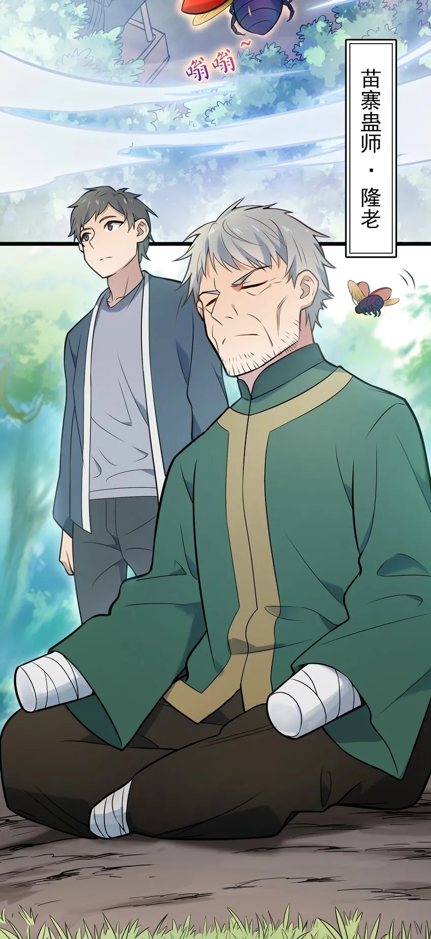 第82话 终解毒蛊 第2页