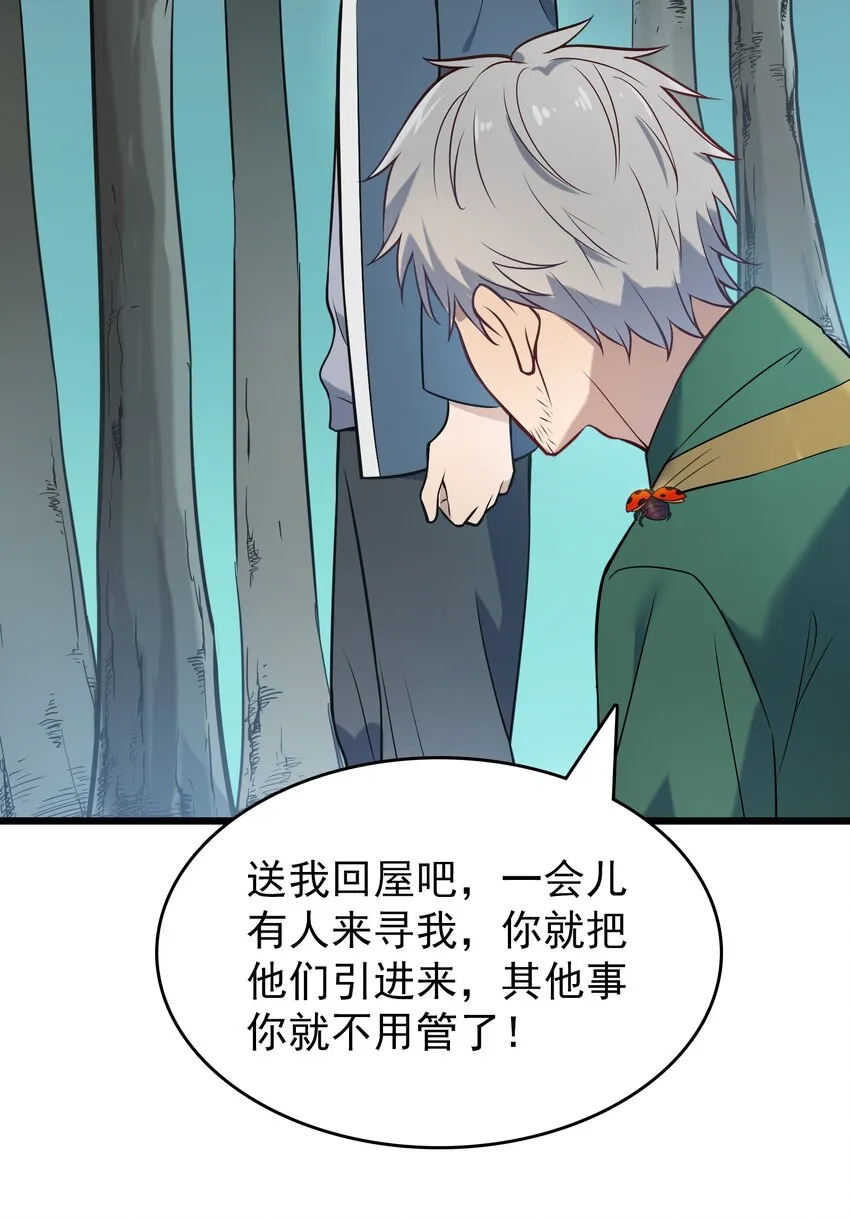第82话 终解毒蛊 第5页