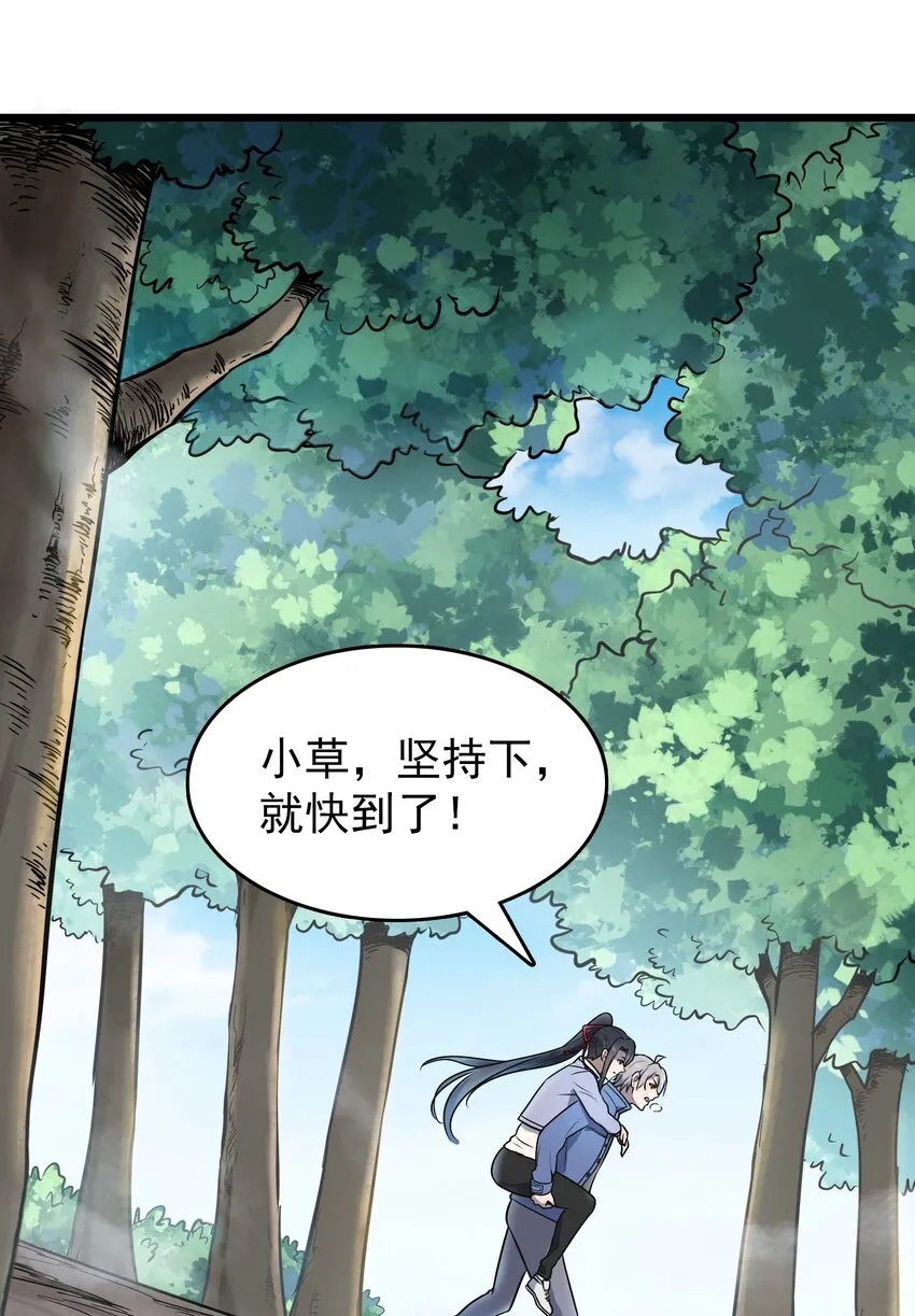 第82话 终解毒蛊 第6页