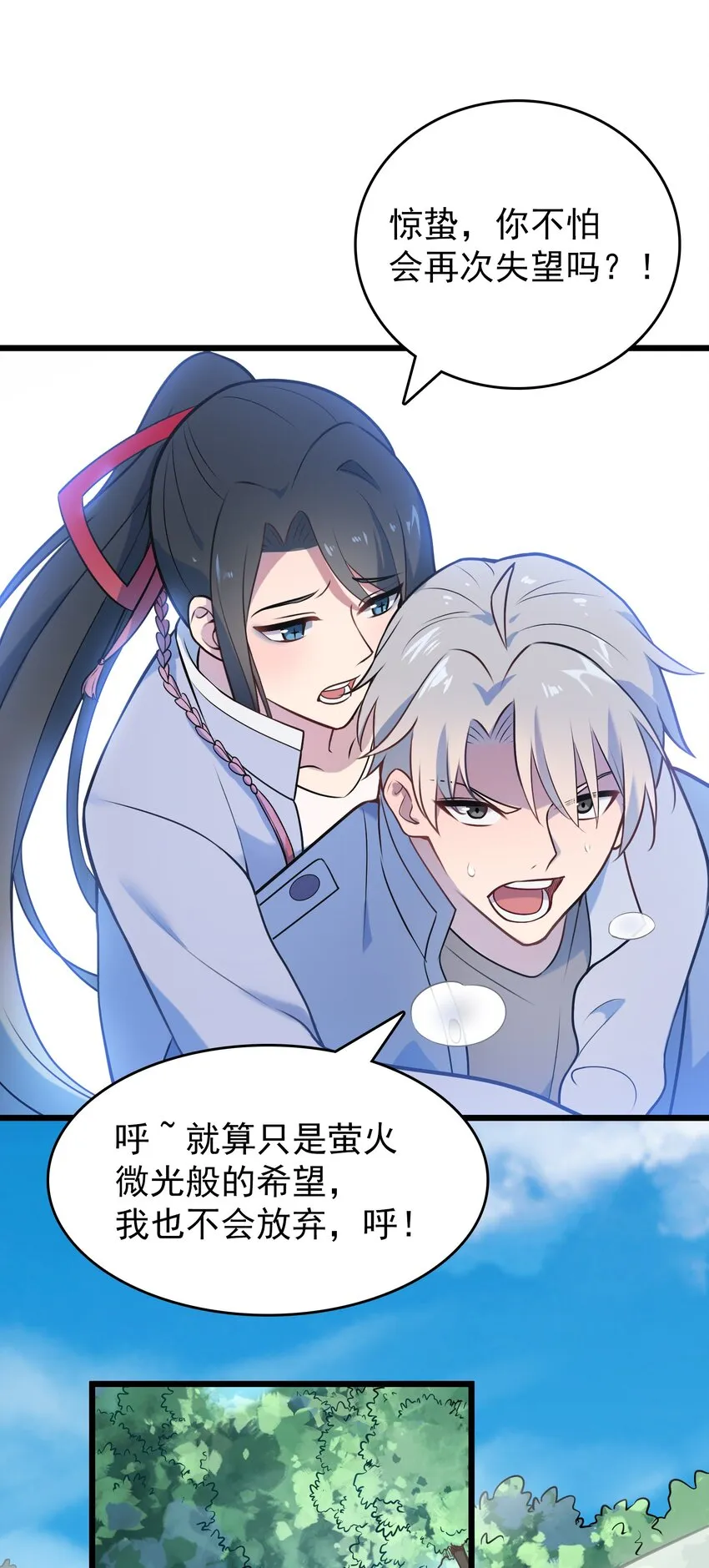 第82话 终解毒蛊 第8页