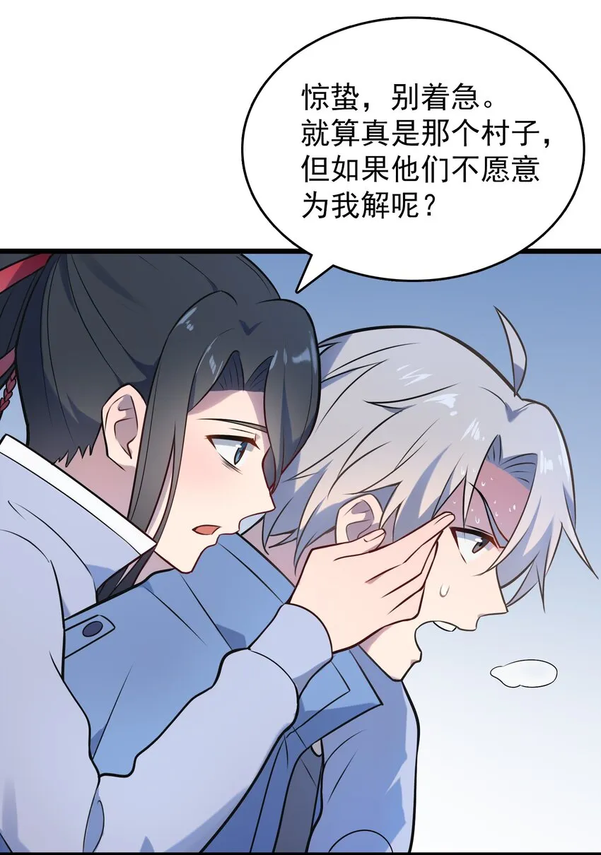 第82话 终解毒蛊 第11页