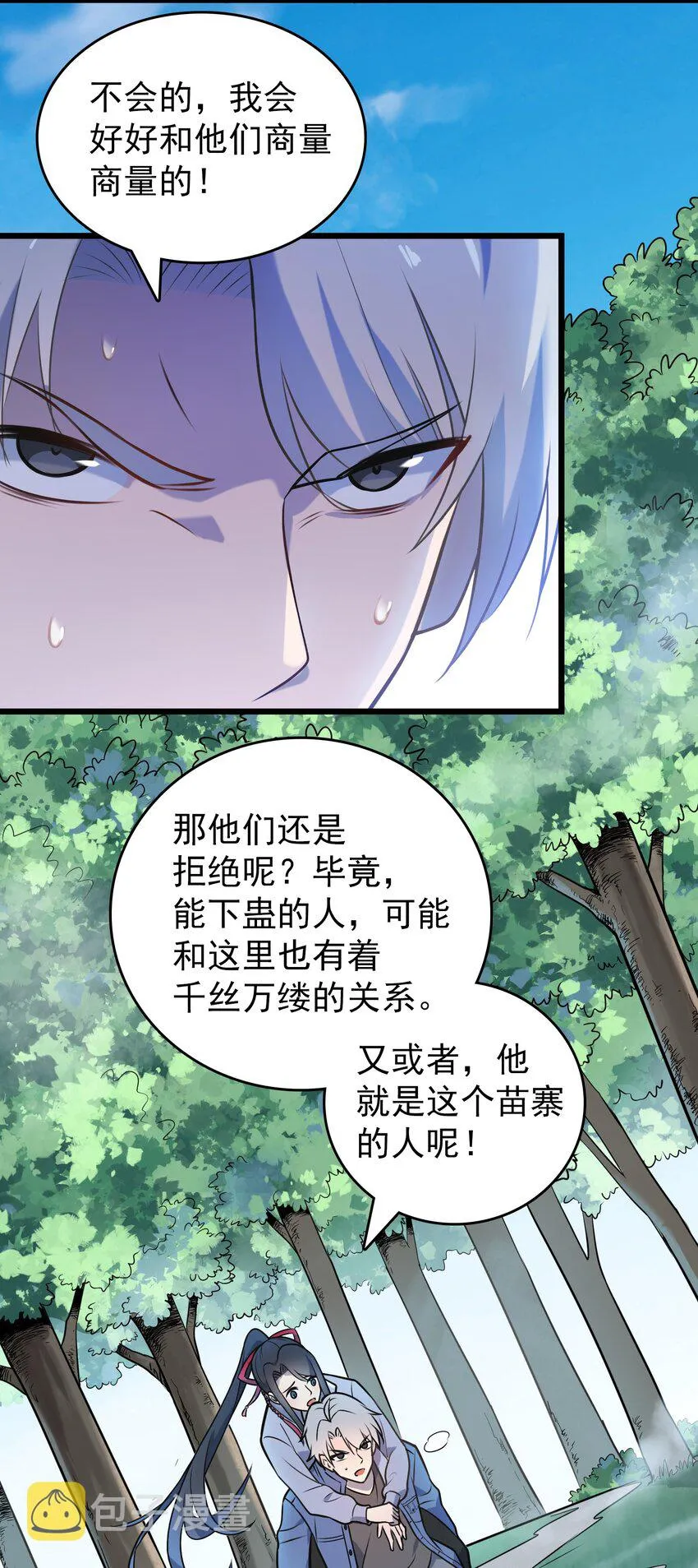 第82话 终解毒蛊 第12页