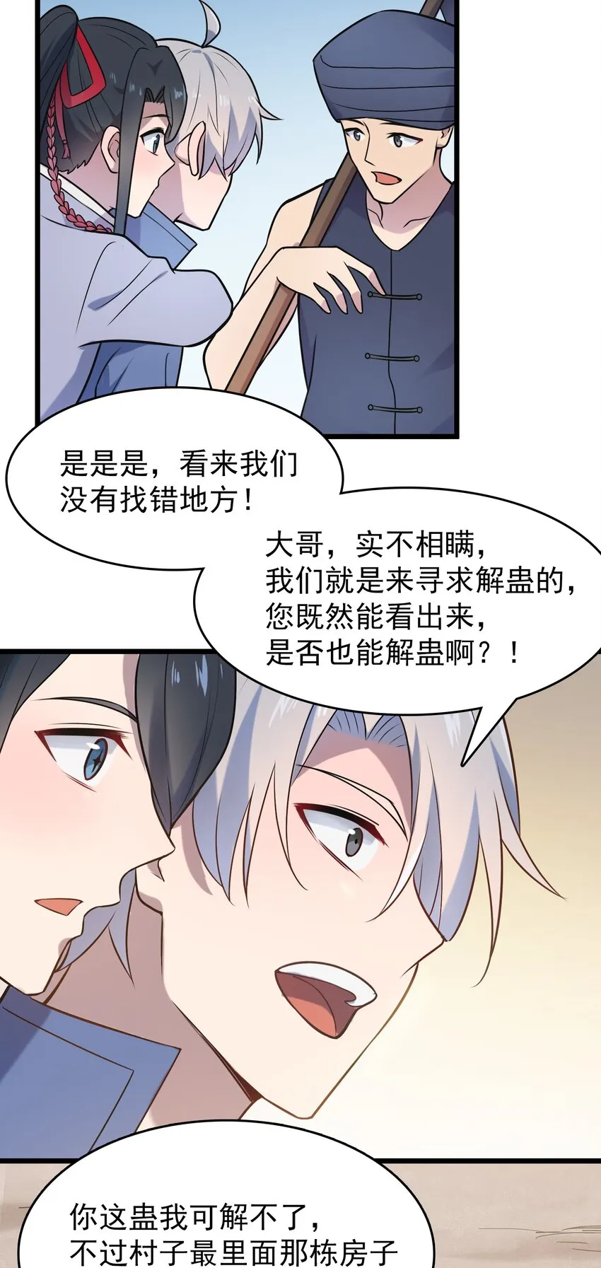 第82话 终解毒蛊 第16页