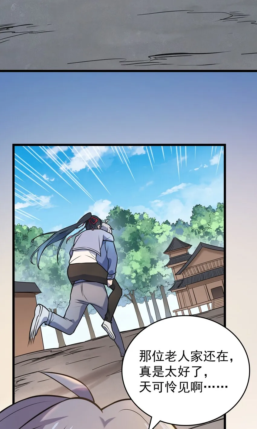 第82话 终解毒蛊 第18页