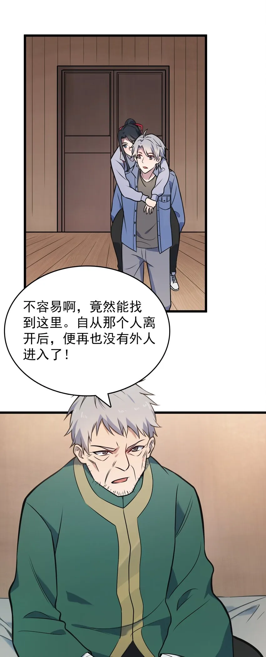 第82话 终解毒蛊 第23页