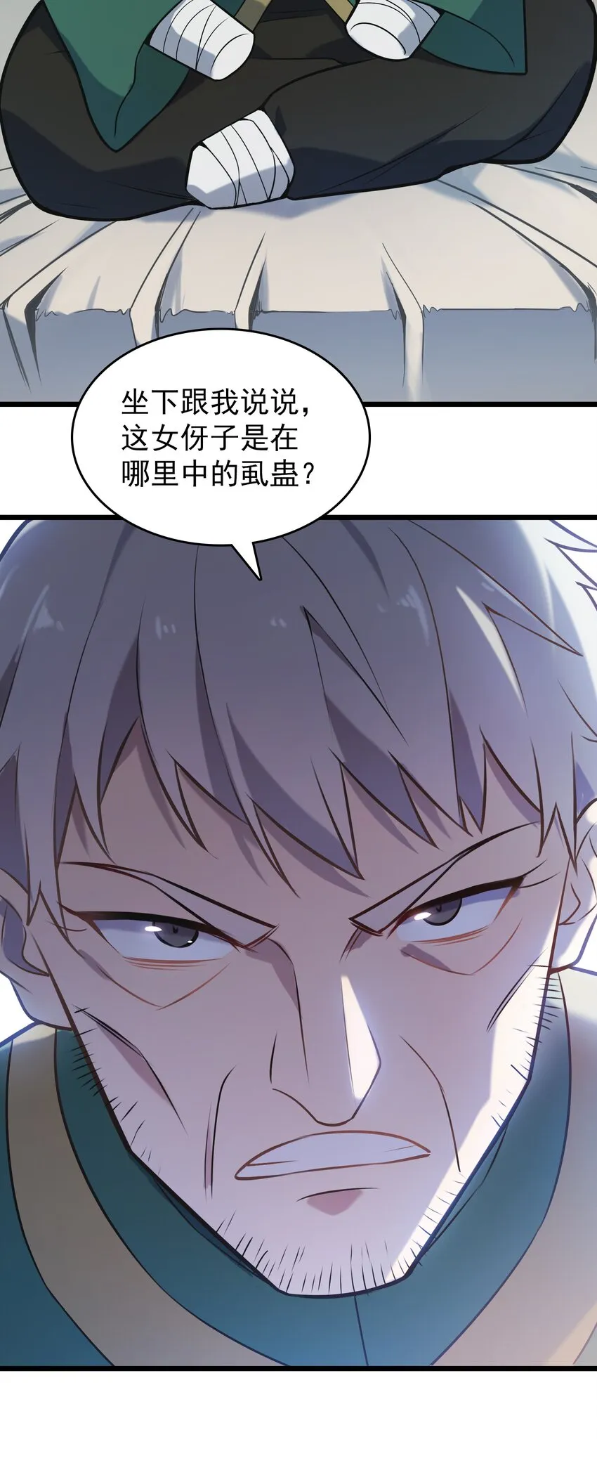 第82话 终解毒蛊 第24页