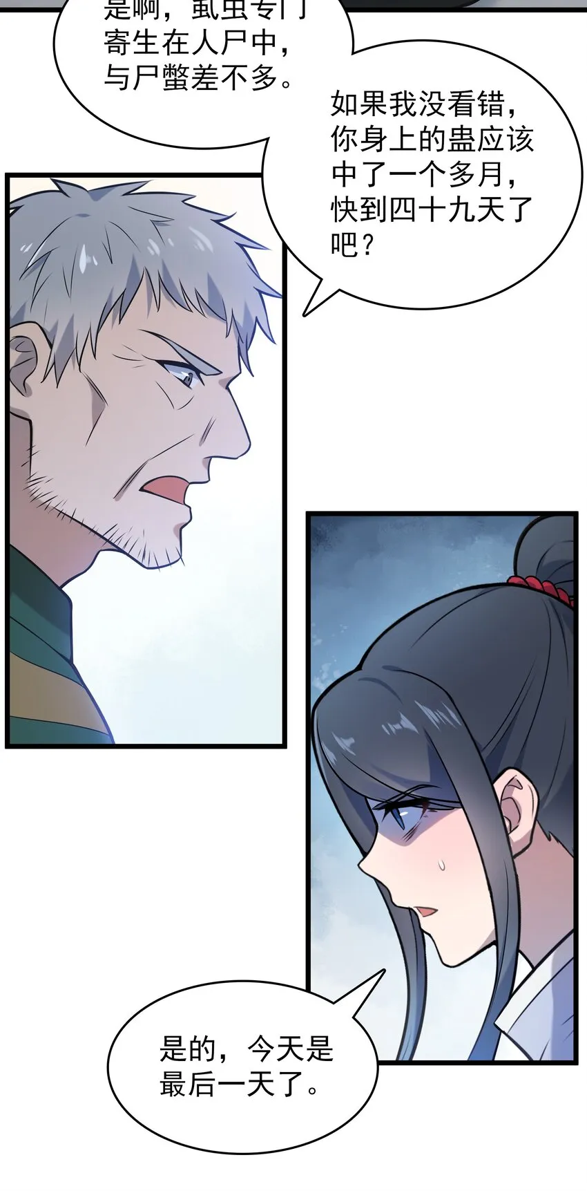 第82话 终解毒蛊 第25页