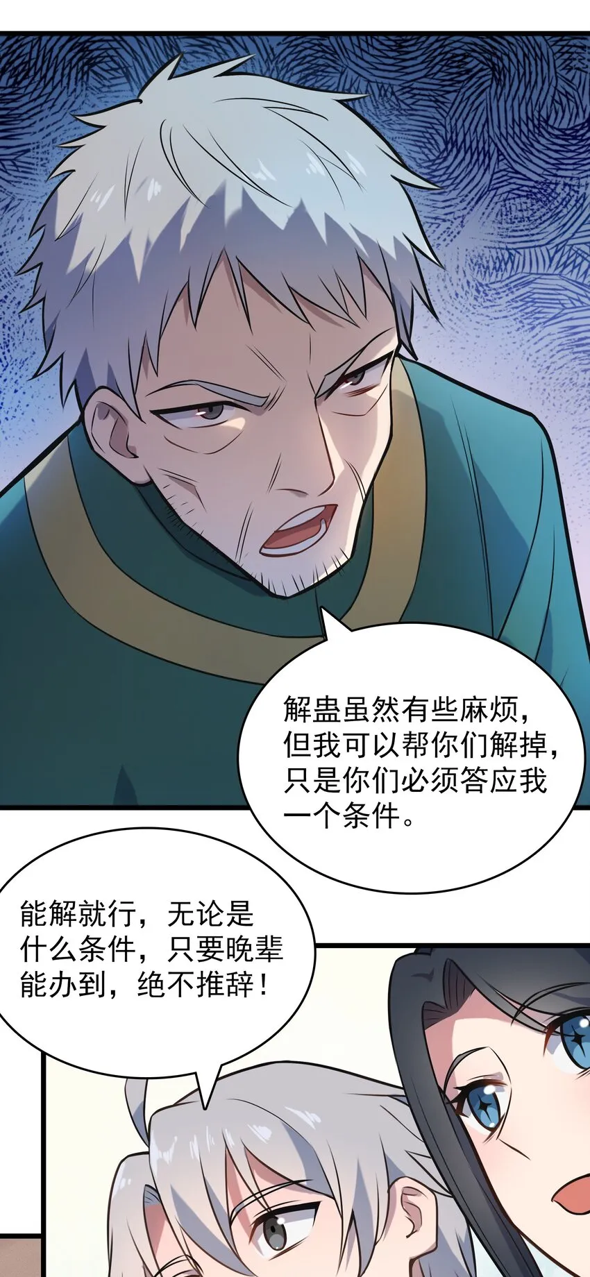 第82话 终解毒蛊 第26页
