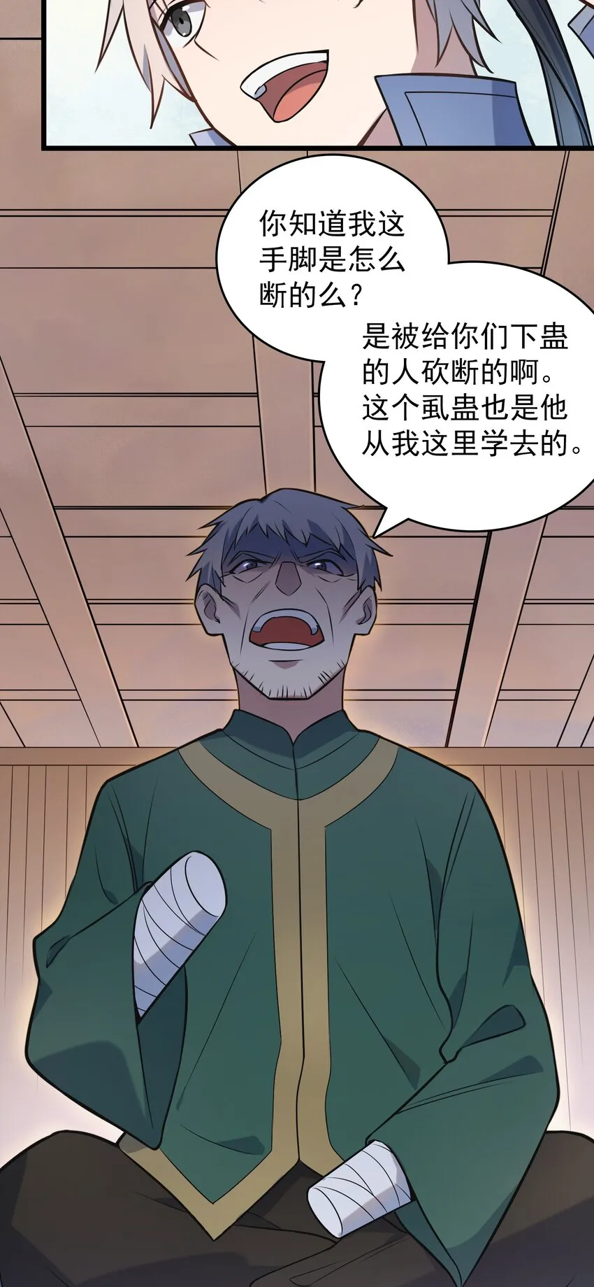 第82话 终解毒蛊 第27页