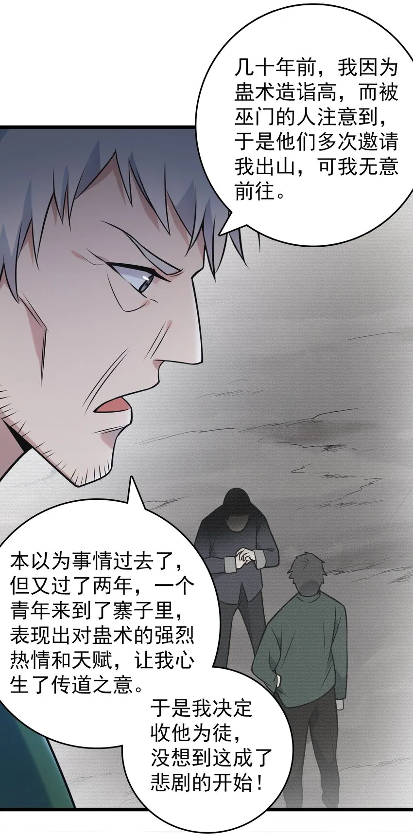 第82话 终解毒蛊 第29页