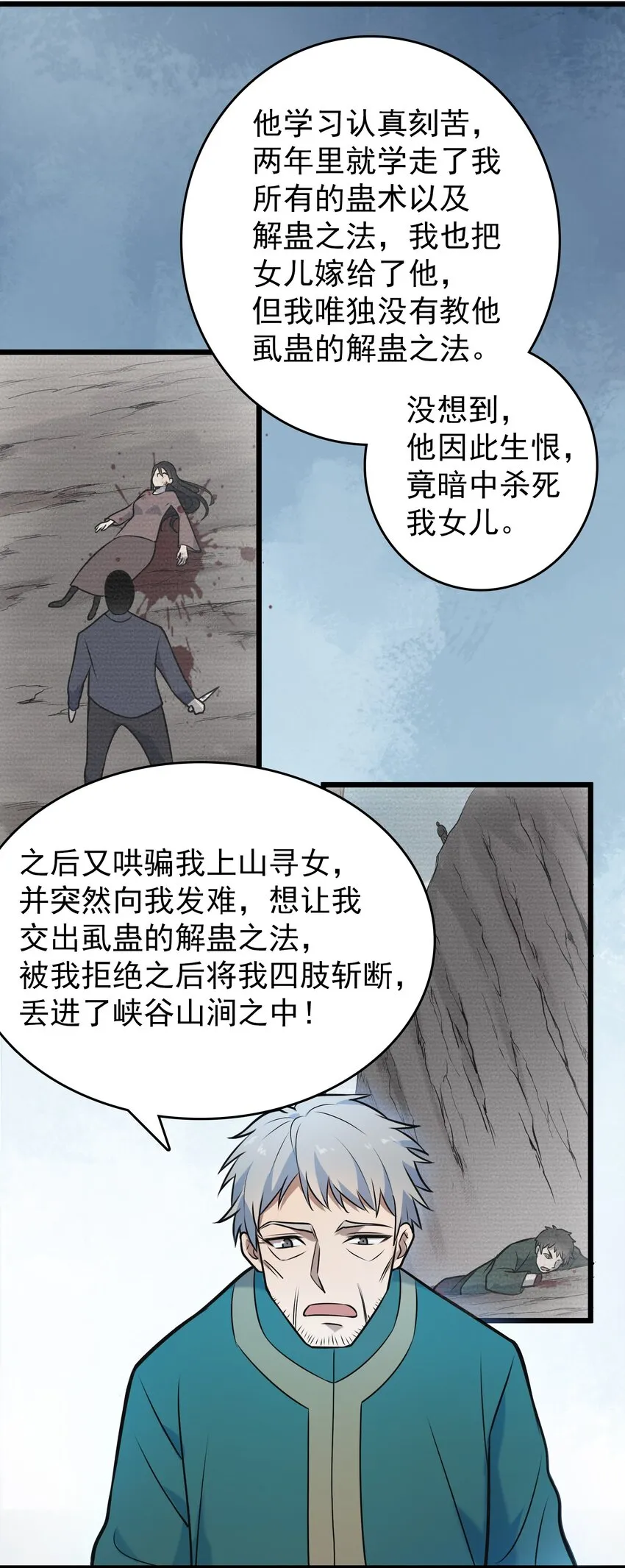 第82话 终解毒蛊 第30页