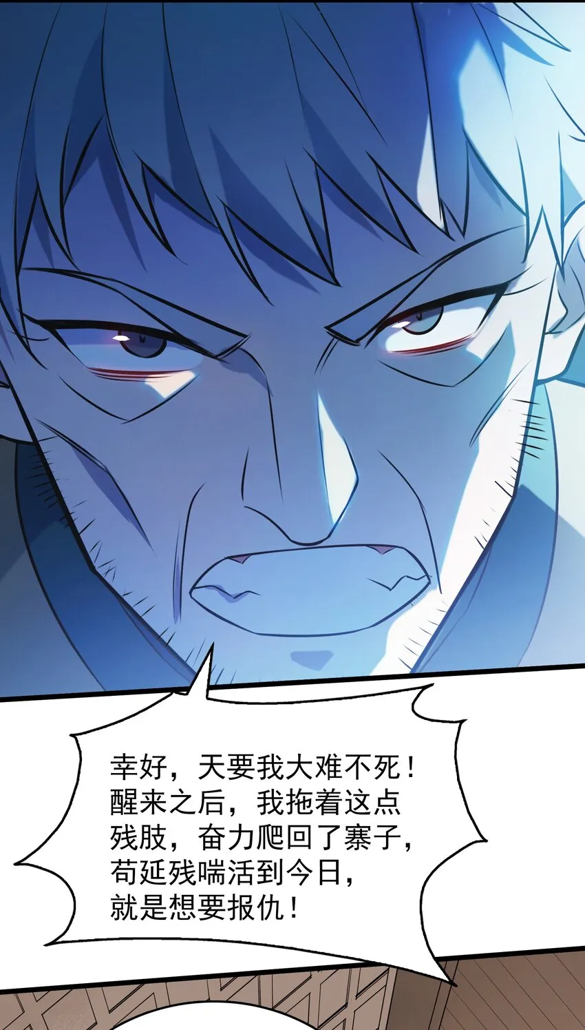 第82话 终解毒蛊 第31页