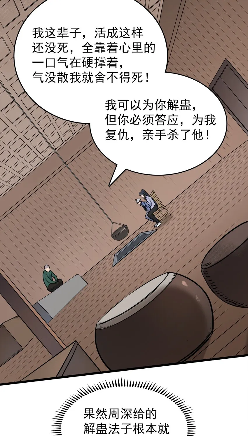 第82话 终解毒蛊 第32页