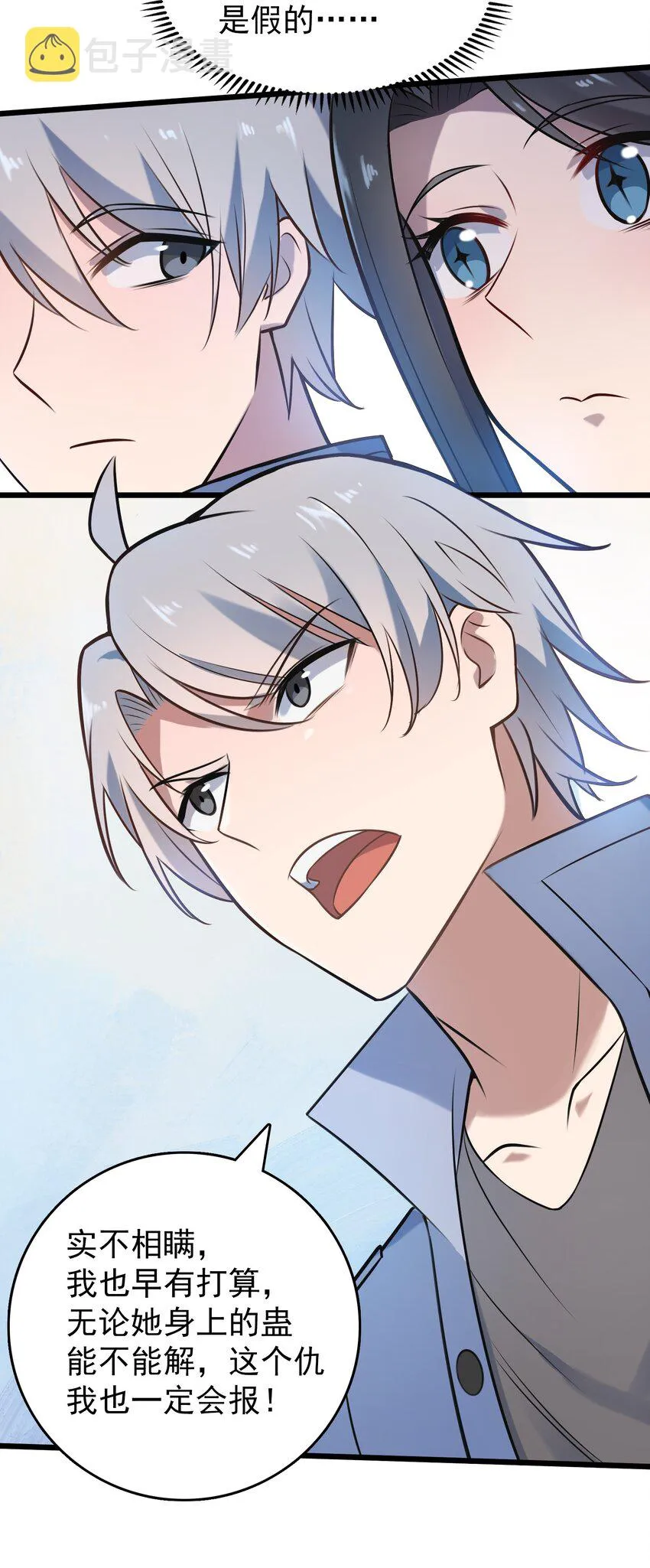 第82话 终解毒蛊 第33页
