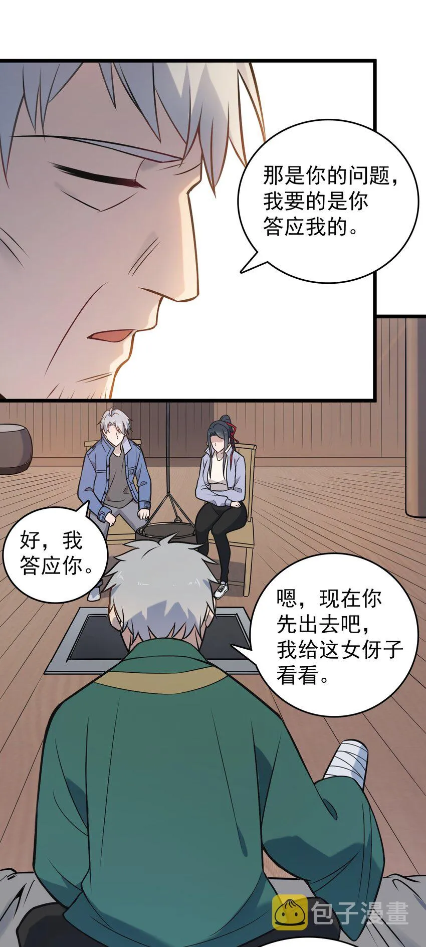第82话 终解毒蛊 第34页