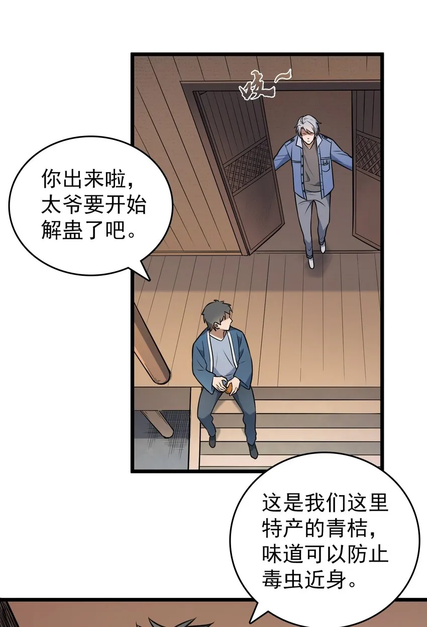 第82话 终解毒蛊 第36页