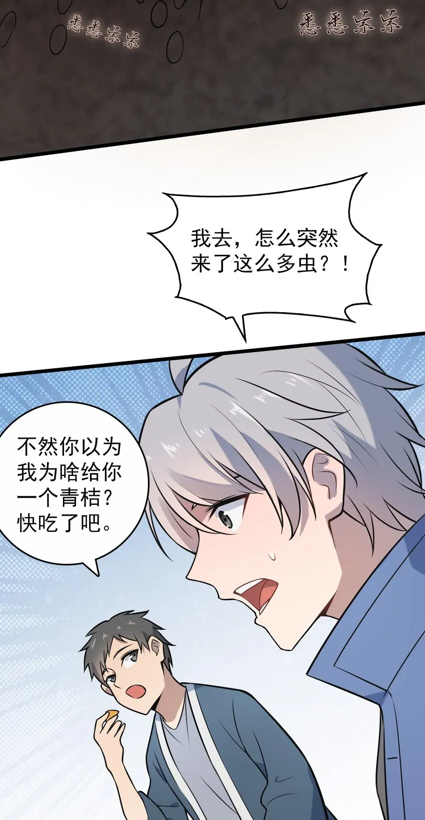 第82话 终解毒蛊 第41页