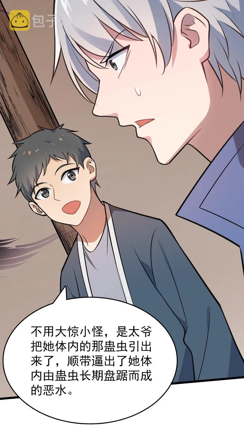 第82话 终解毒蛊 第44页