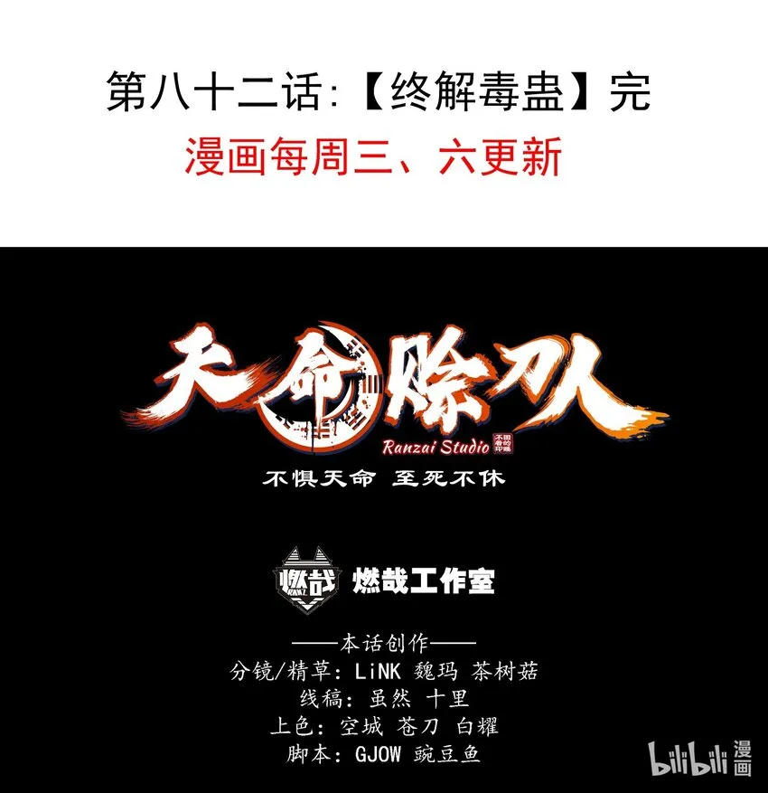 第82话 终解毒蛊 第47页
