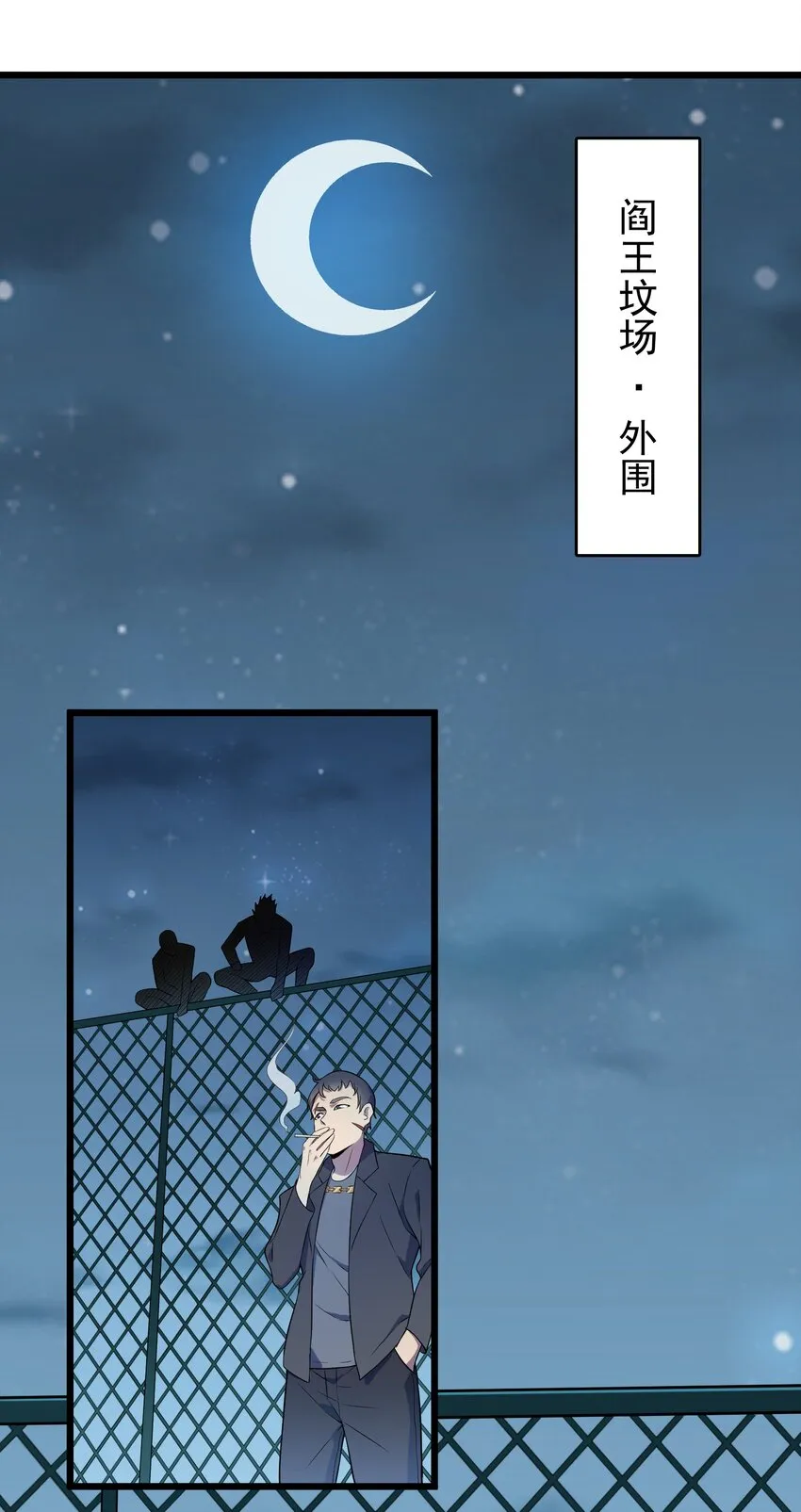 第81话 绝处逢生 第1页