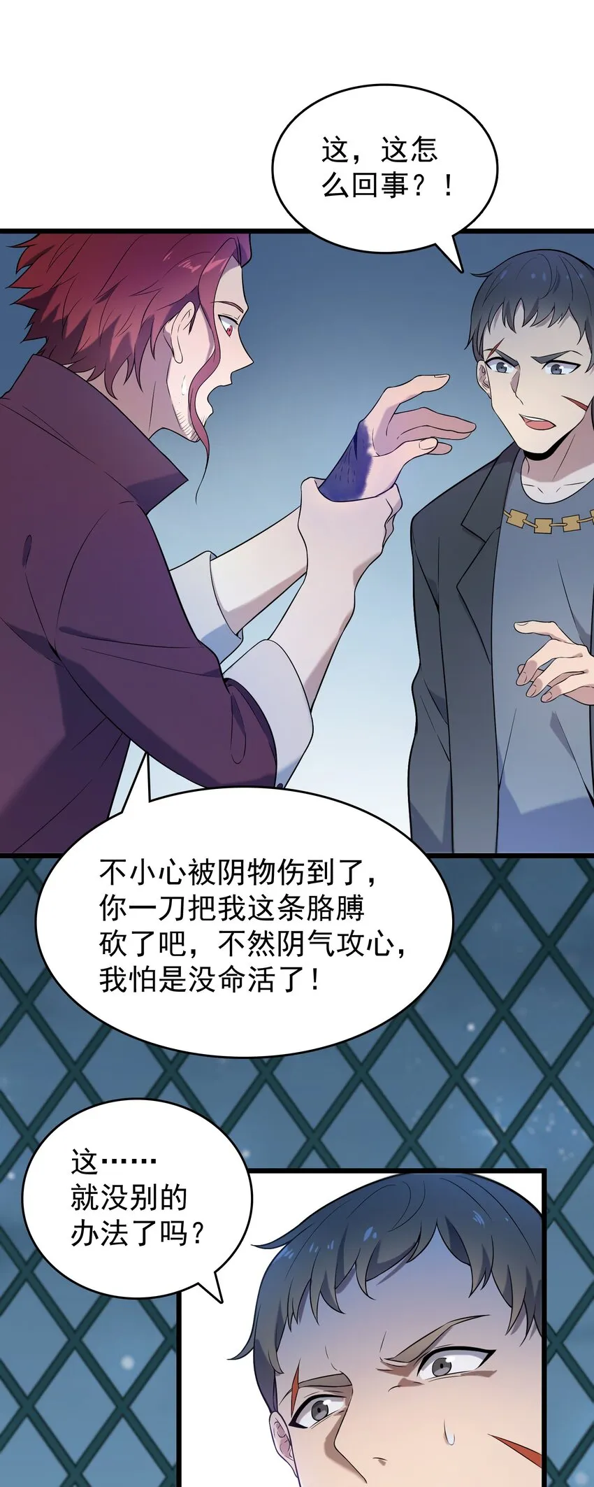 第81话 绝处逢生 第3页