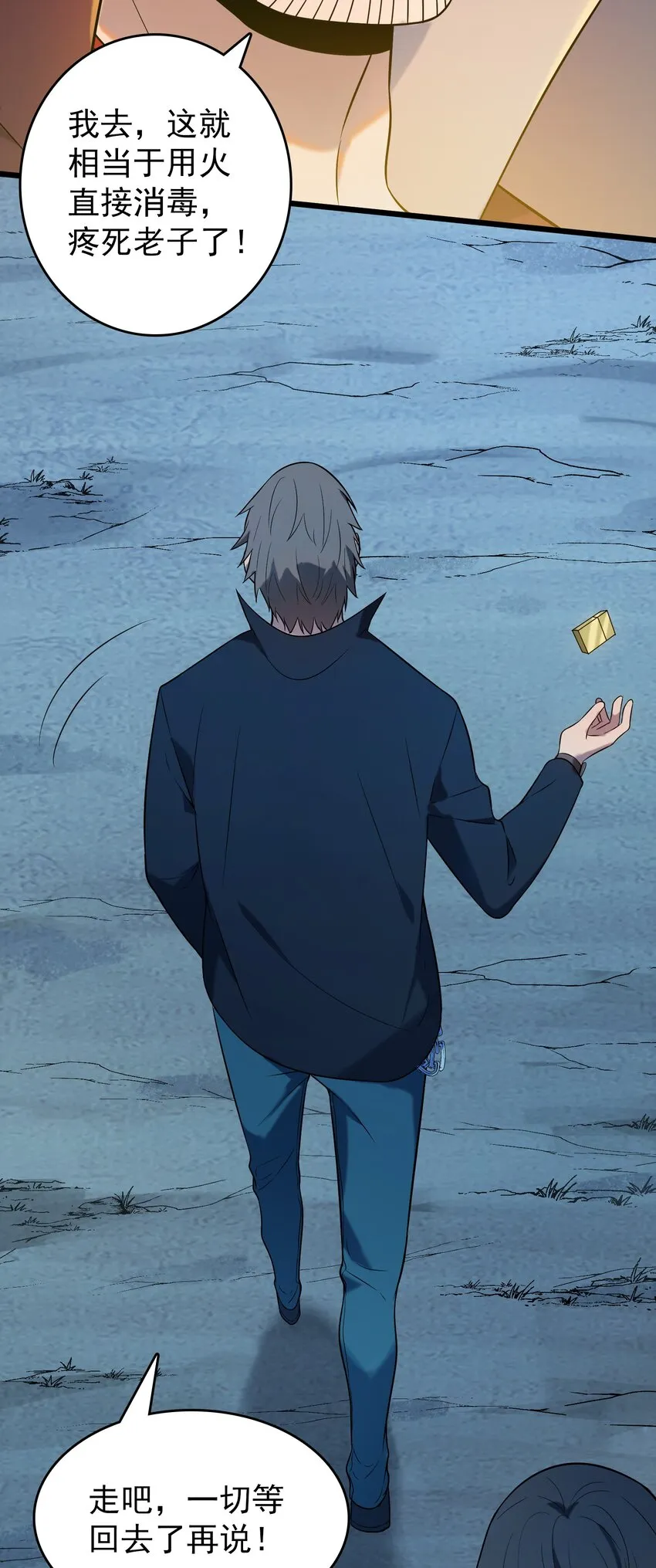 第81话 绝处逢生 第7页