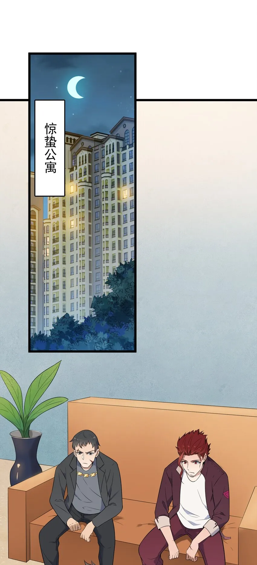 第81话 绝处逢生 第9页