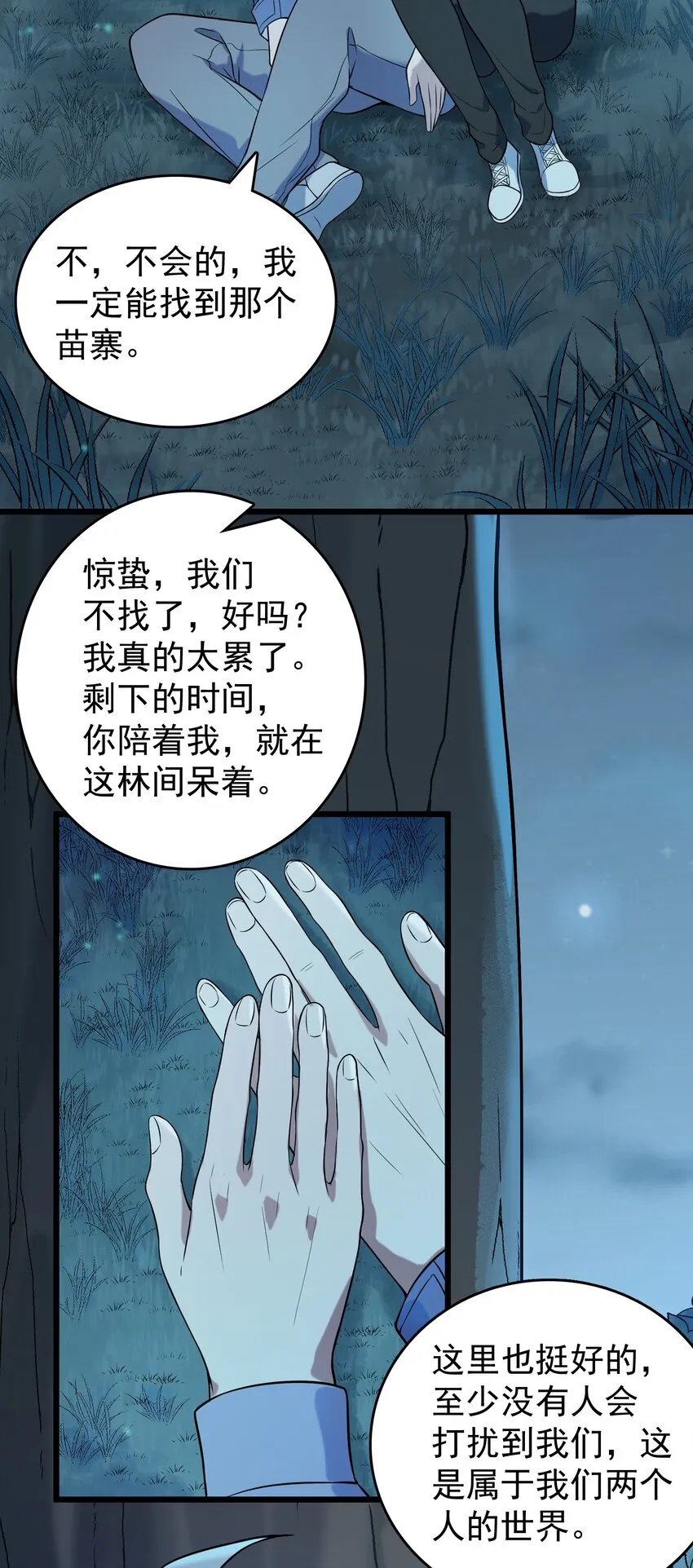 第81话 绝处逢生 第14页
