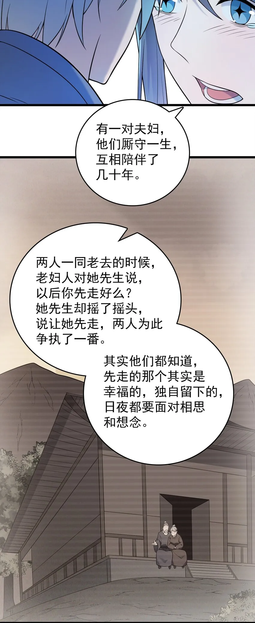 第81话 绝处逢生 第22页