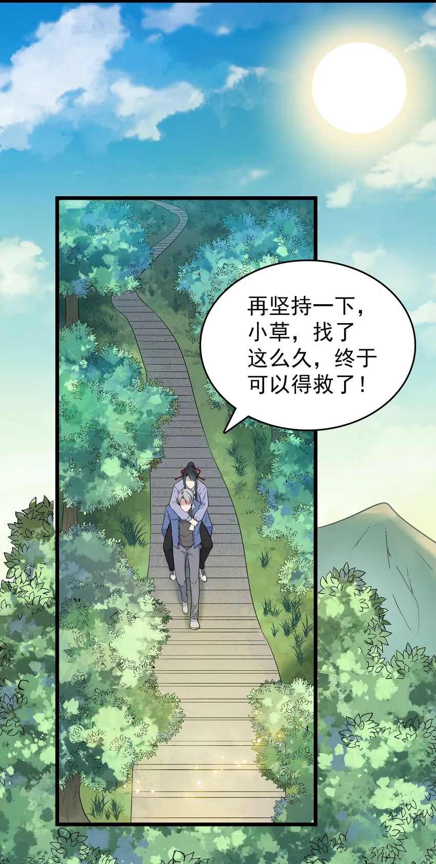 第81话 绝处逢生 第34页