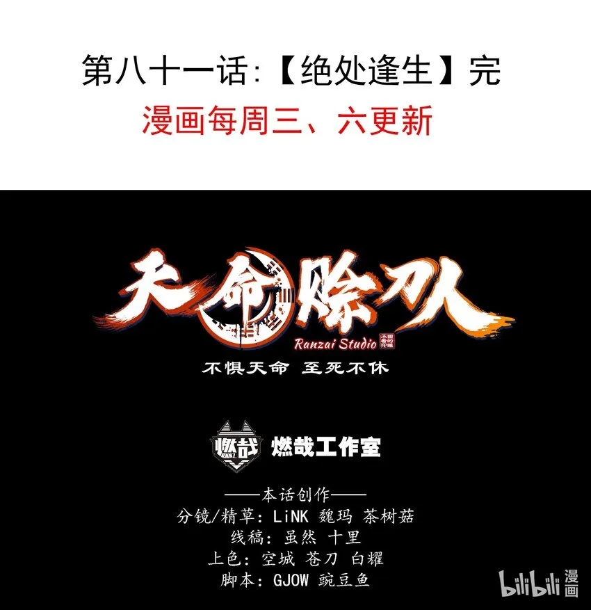第81话 绝处逢生 第39页