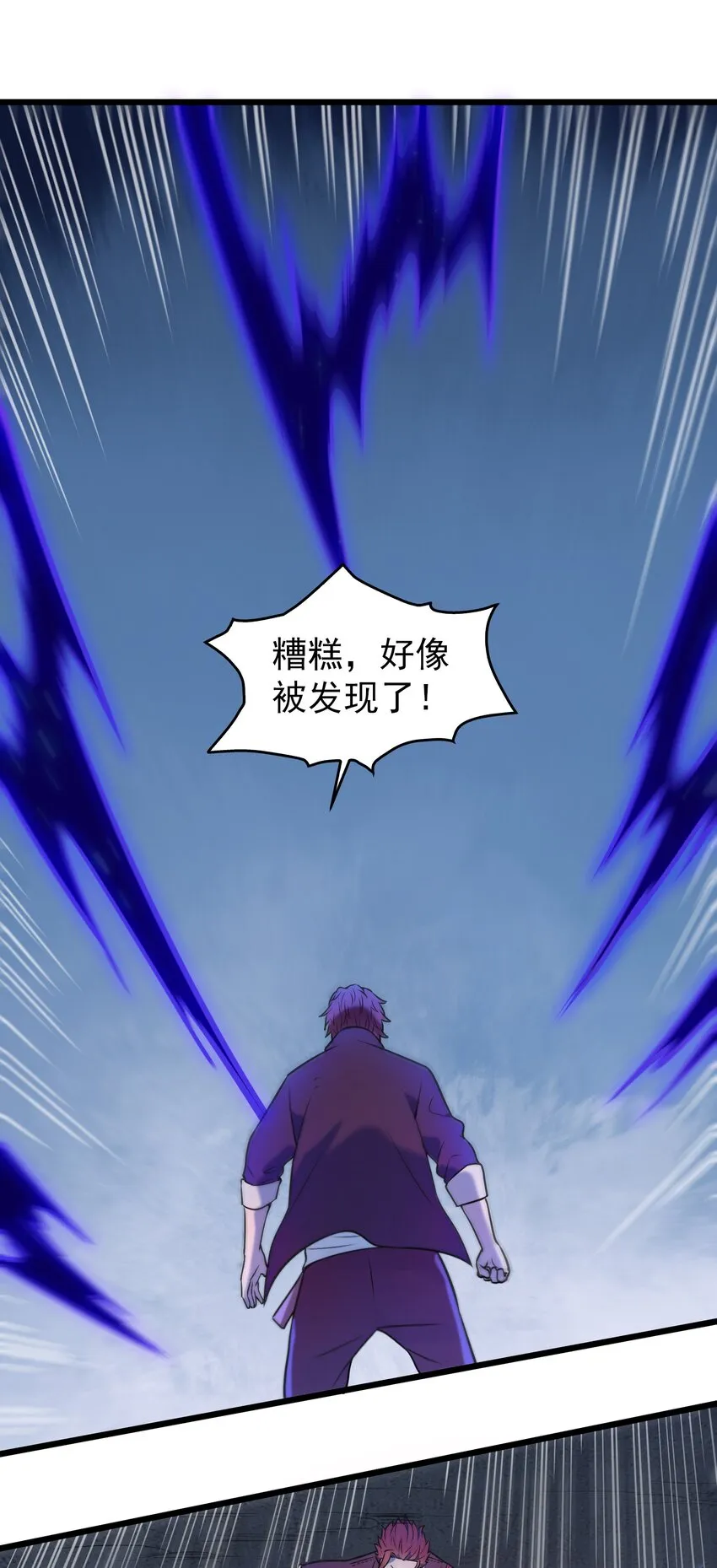 第80话 阴毒入体 第7页