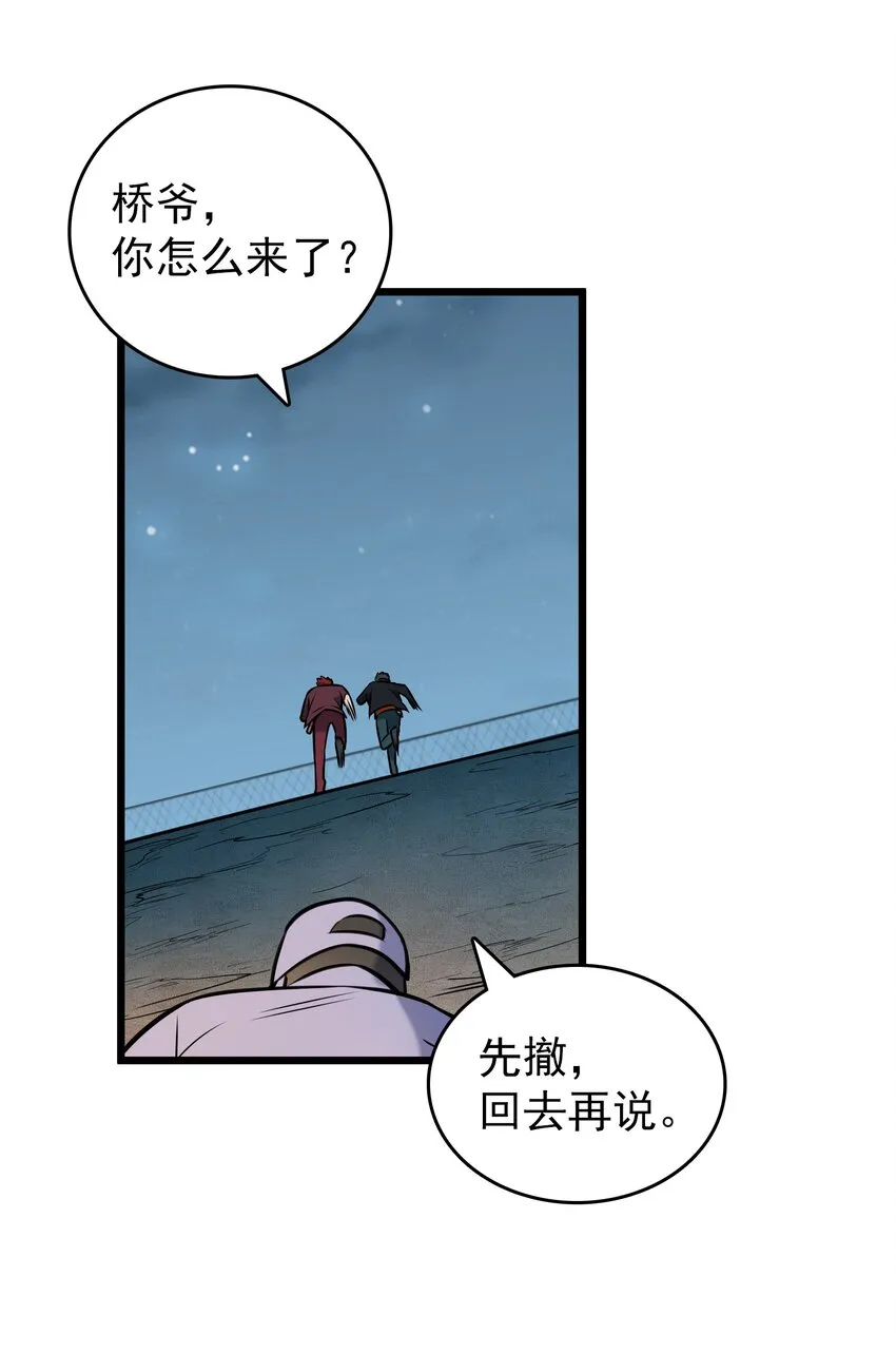 第80话 阴毒入体 第42页