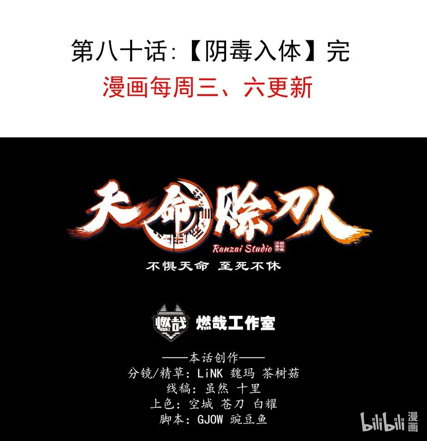 第80话 阴毒入体 第45页