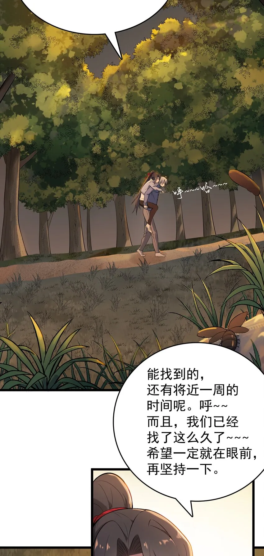 第79话 确定关系 第2页