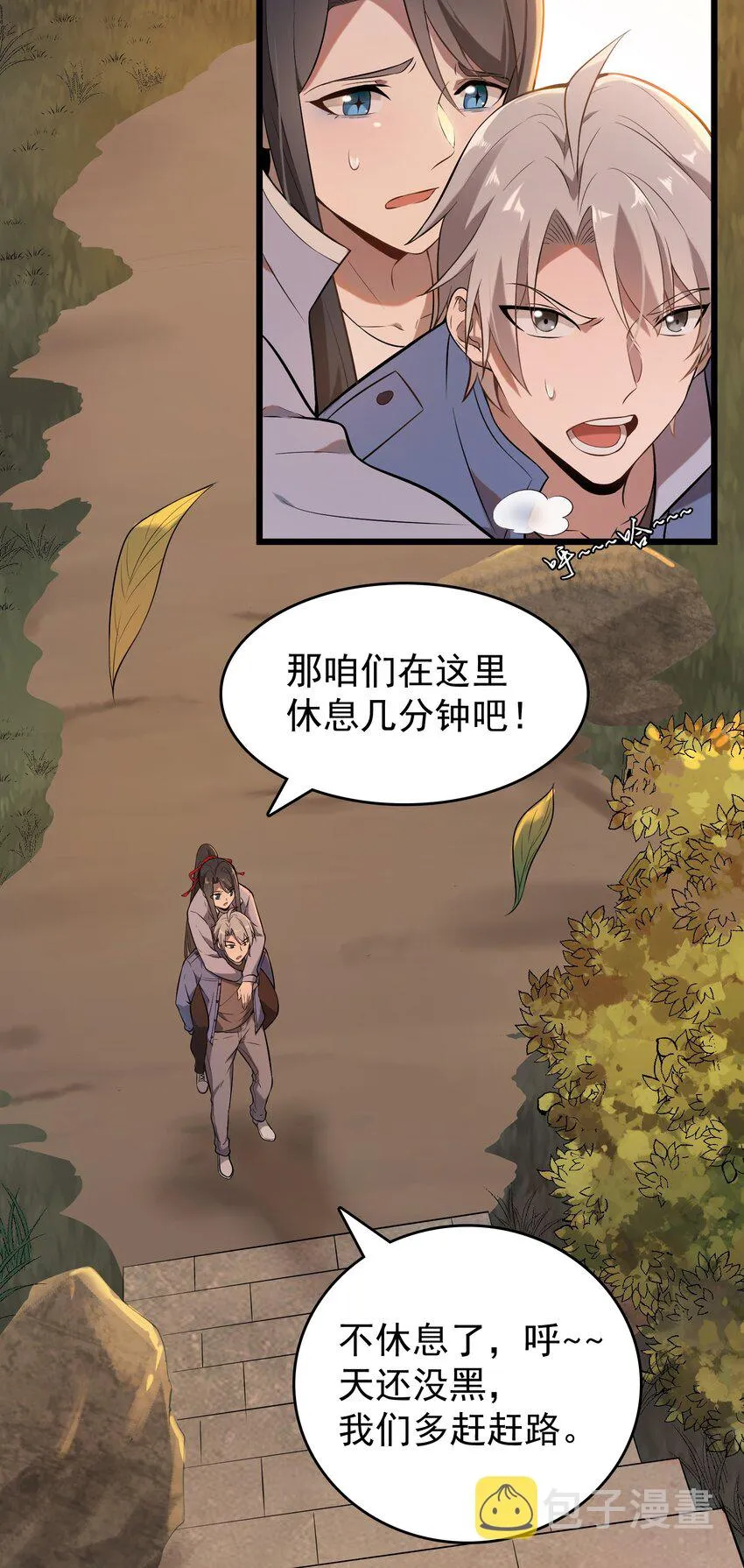 第79话 确定关系 第3页