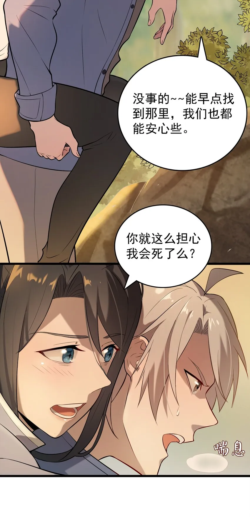 第79话 确定关系 第5页