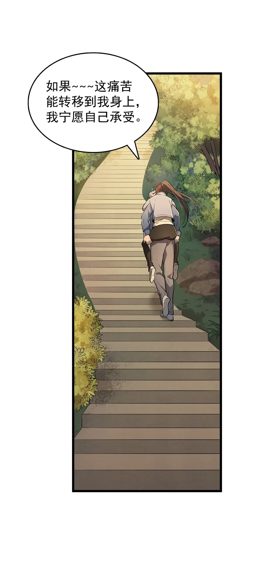 第79话 确定关系 第6页