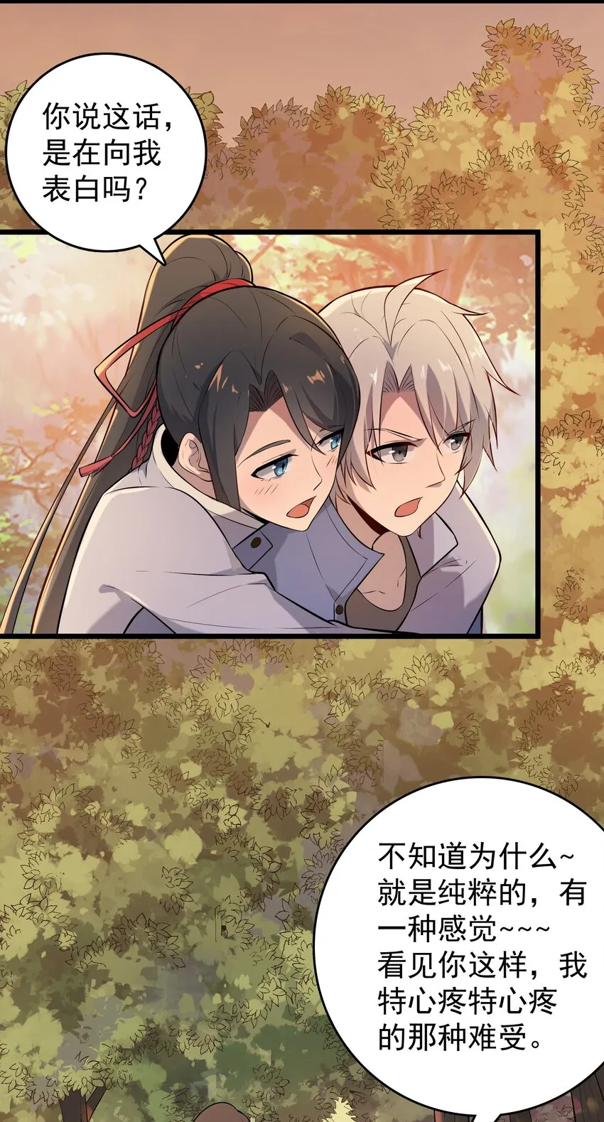 第79话 确定关系 第7页