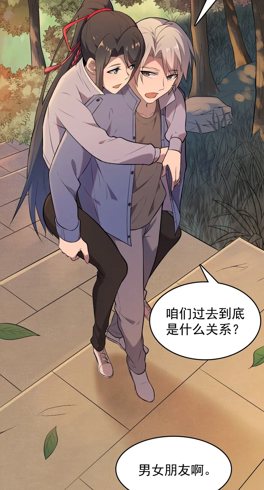 第79话 确定关系 第8页
