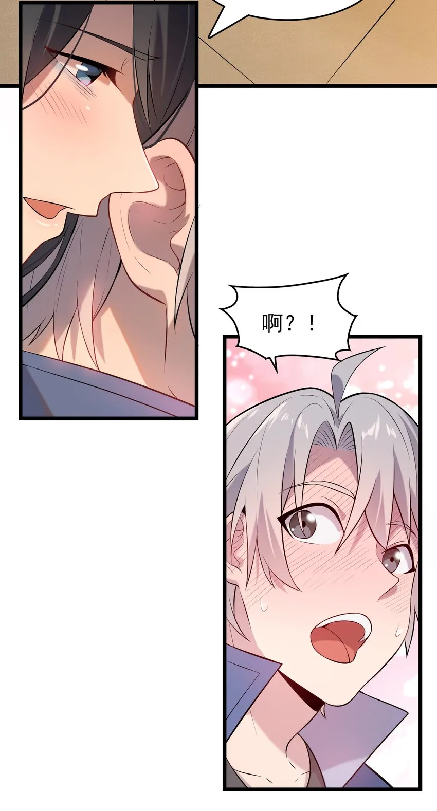 第79话 确定关系 第9页